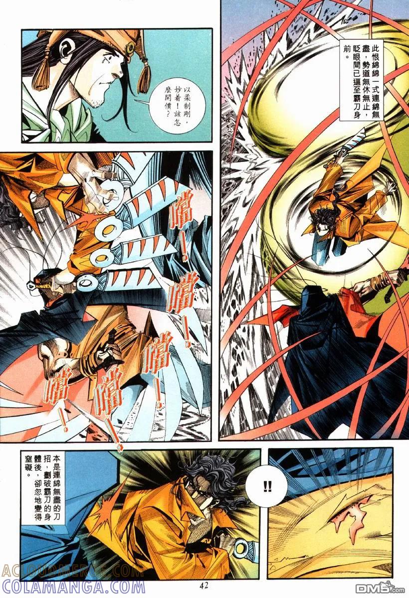 《霸刀》第85卷 第11页