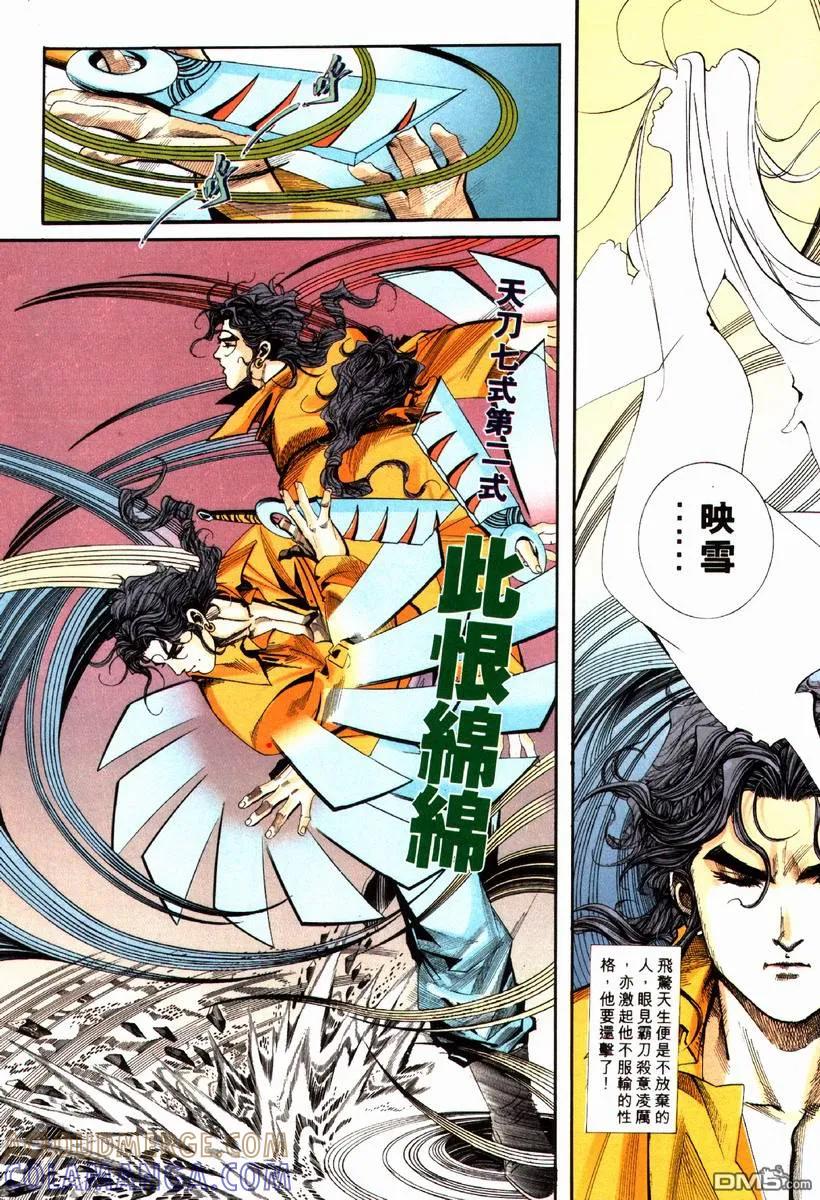 《霸刀》第85卷 第9页