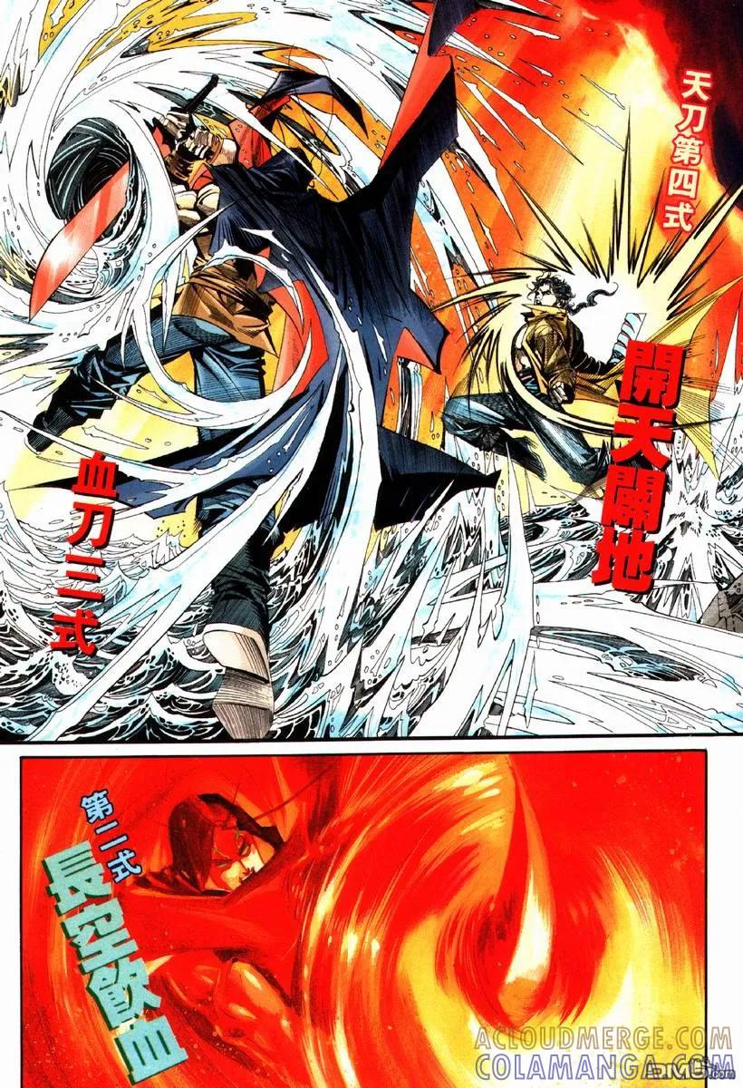《霸刀》第85卷 第17页