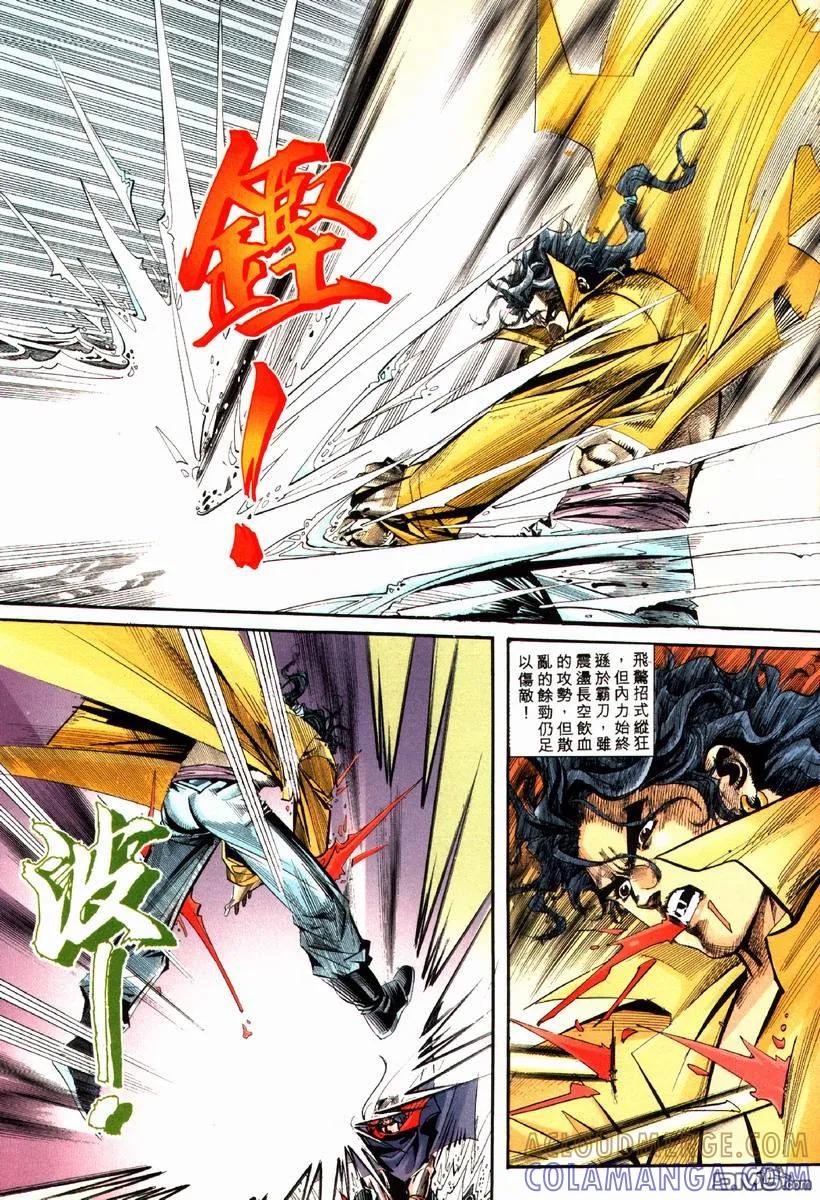 《霸刀》第85卷 第19页