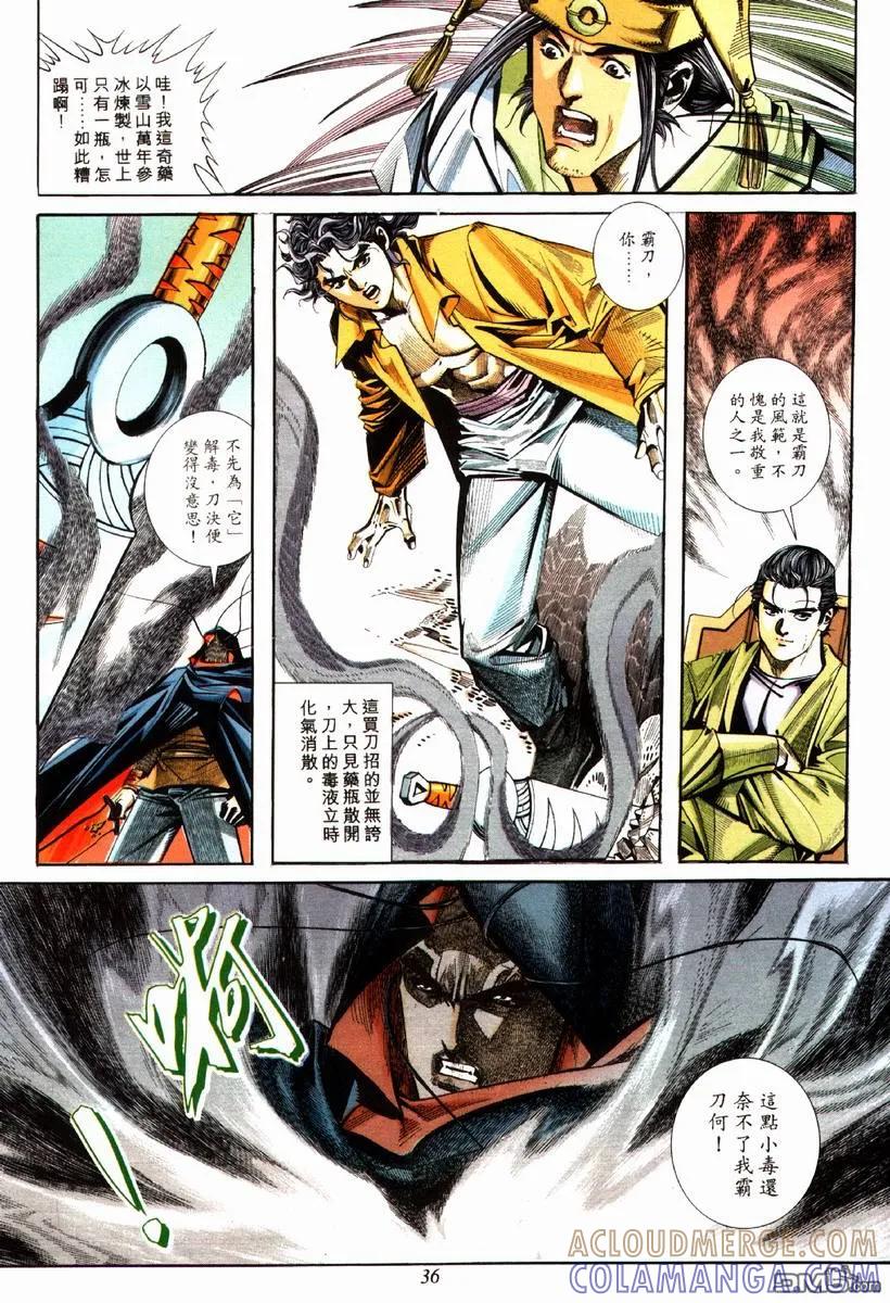 《霸刀》第85卷 第5页