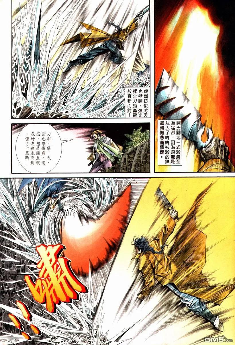 《霸刀》第85卷 第18页