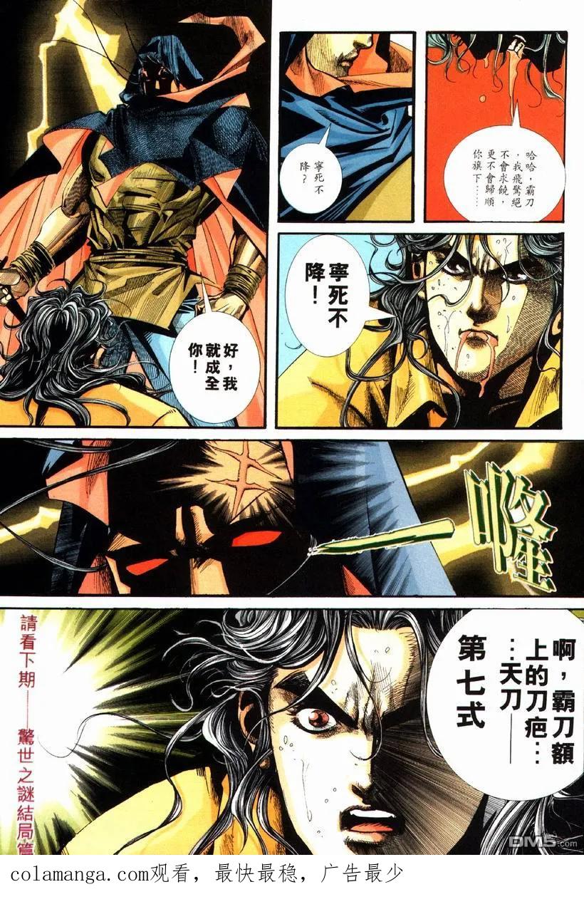 《霸刀》第85卷 第30页
