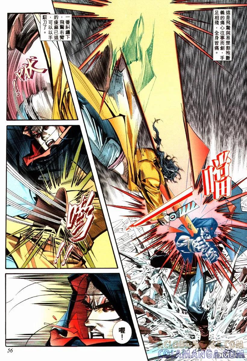 《霸刀》第85卷 第25页