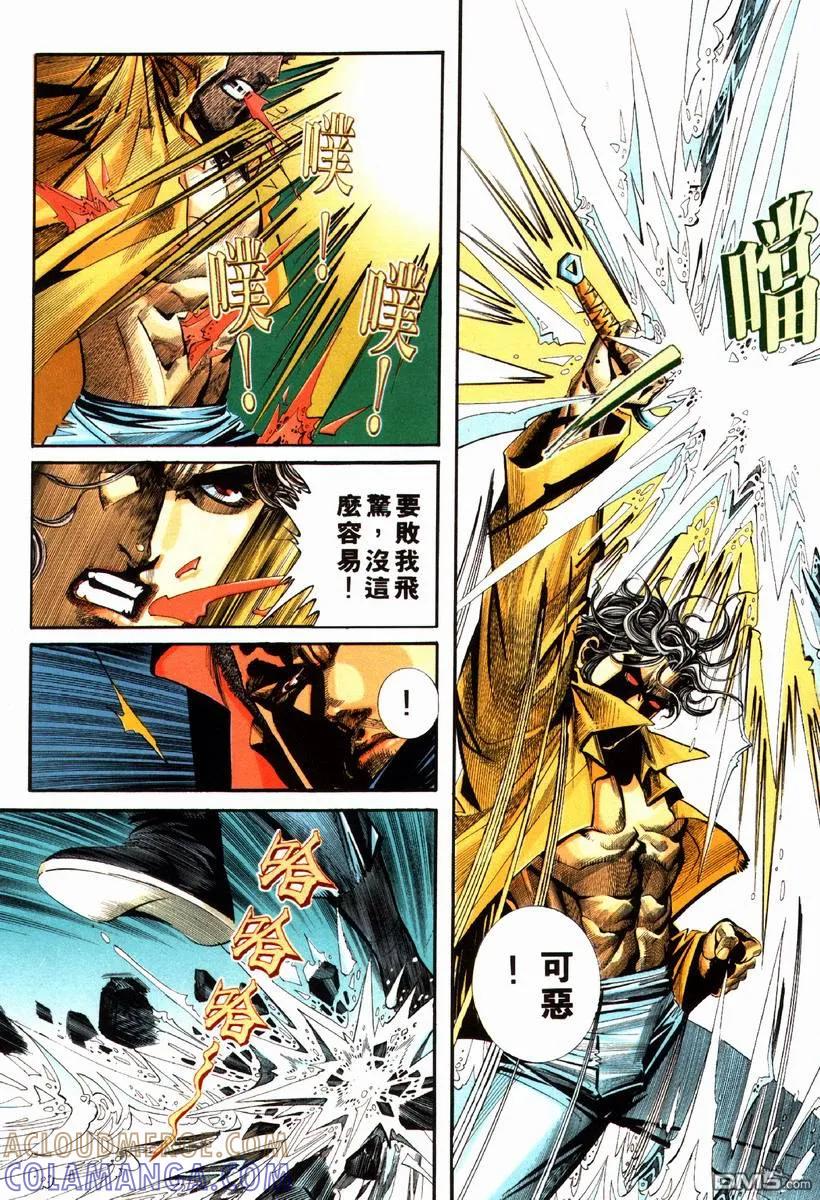 《霸刀》第85卷 第21页