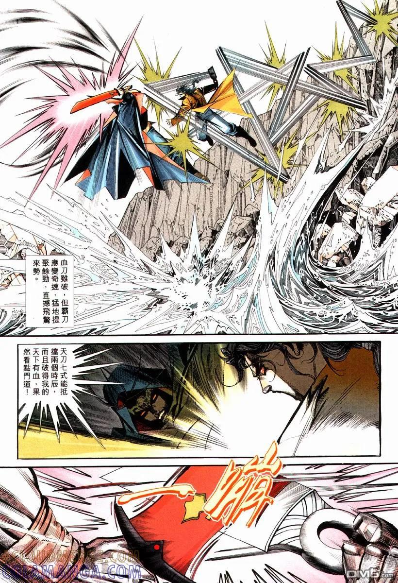 《霸刀》第85卷 第15页