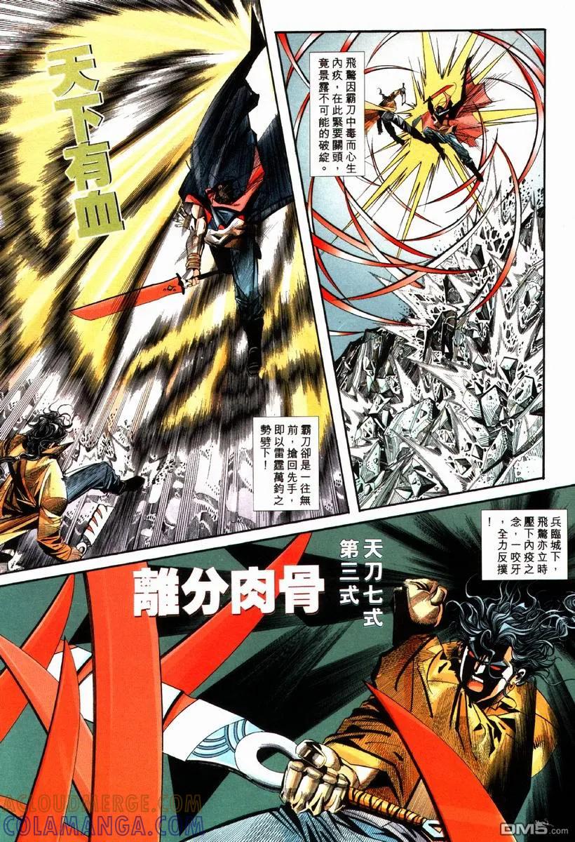 《霸刀》第85卷 第13页