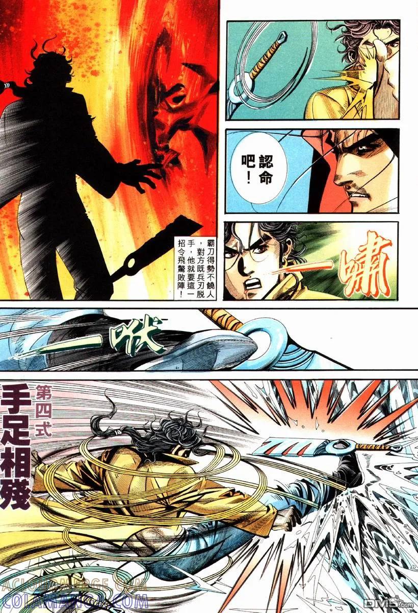《霸刀》第85卷 第23页