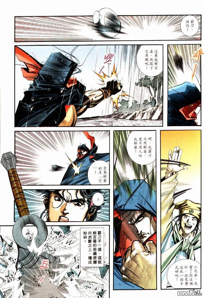 《霸刀》第85卷 第4页