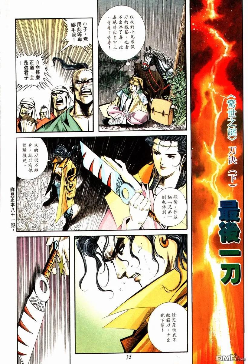 《霸刀》第85卷 第2页