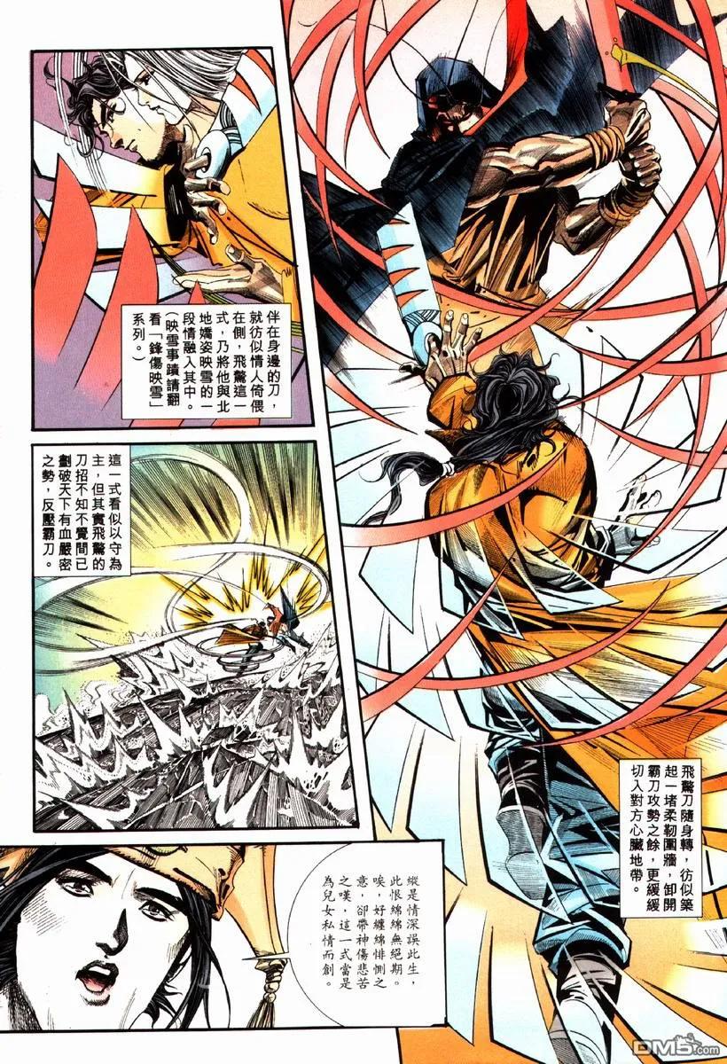 《霸刀》第85卷 第10页