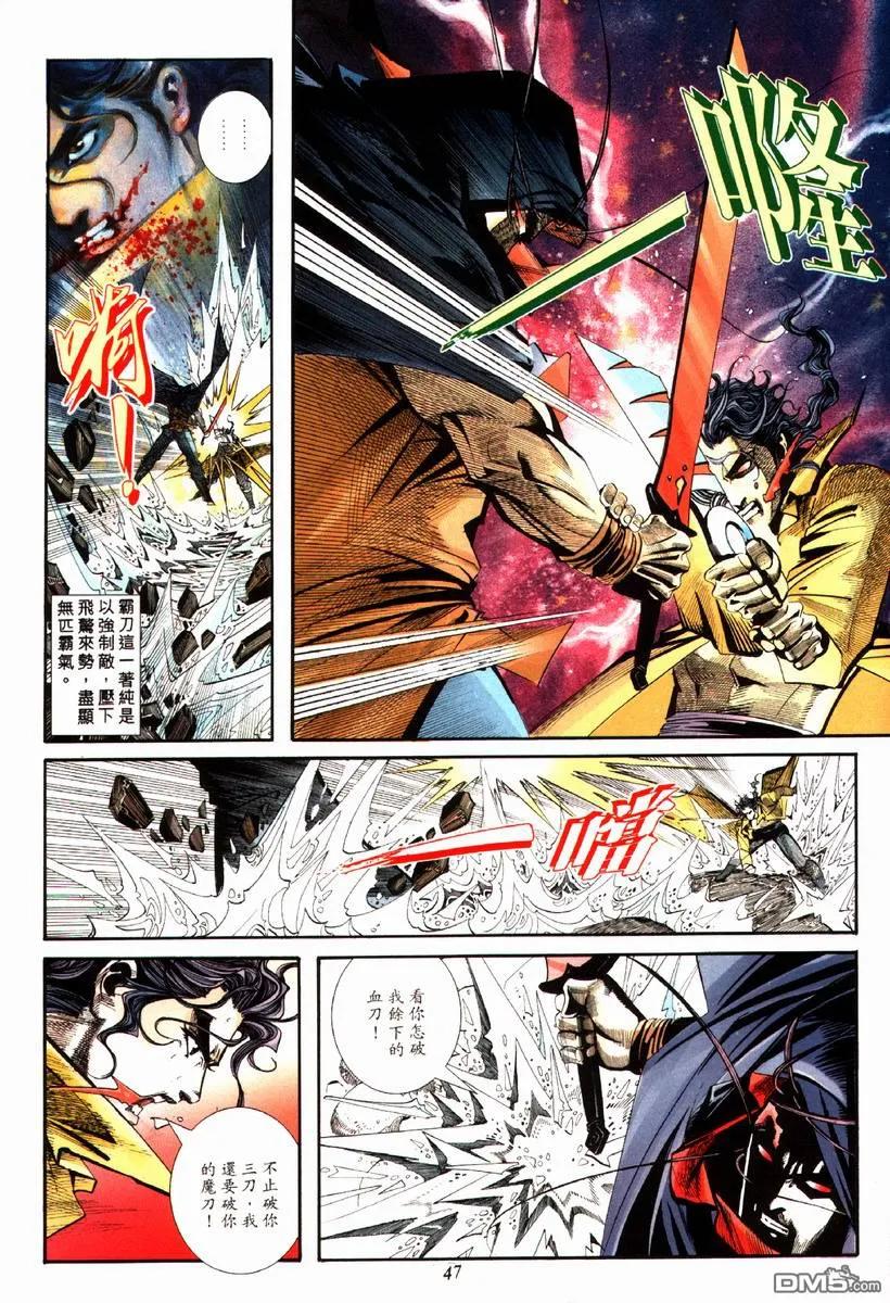 《霸刀》第85卷 第16页