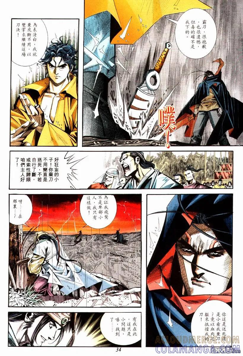 《霸刀》第85卷 第3页