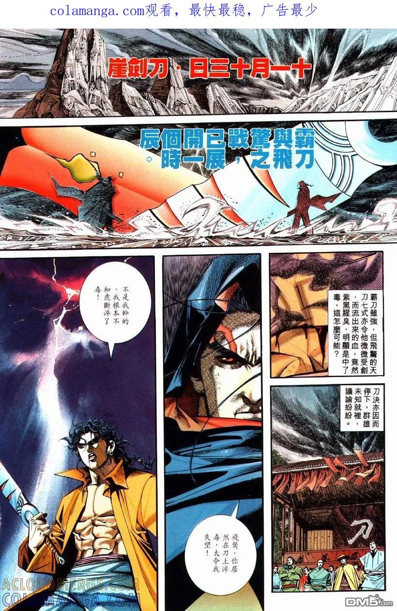 《霸刀》第85卷 第1页