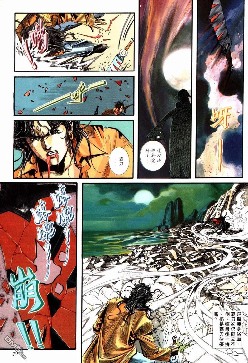 《霸刀》第86卷 第18页