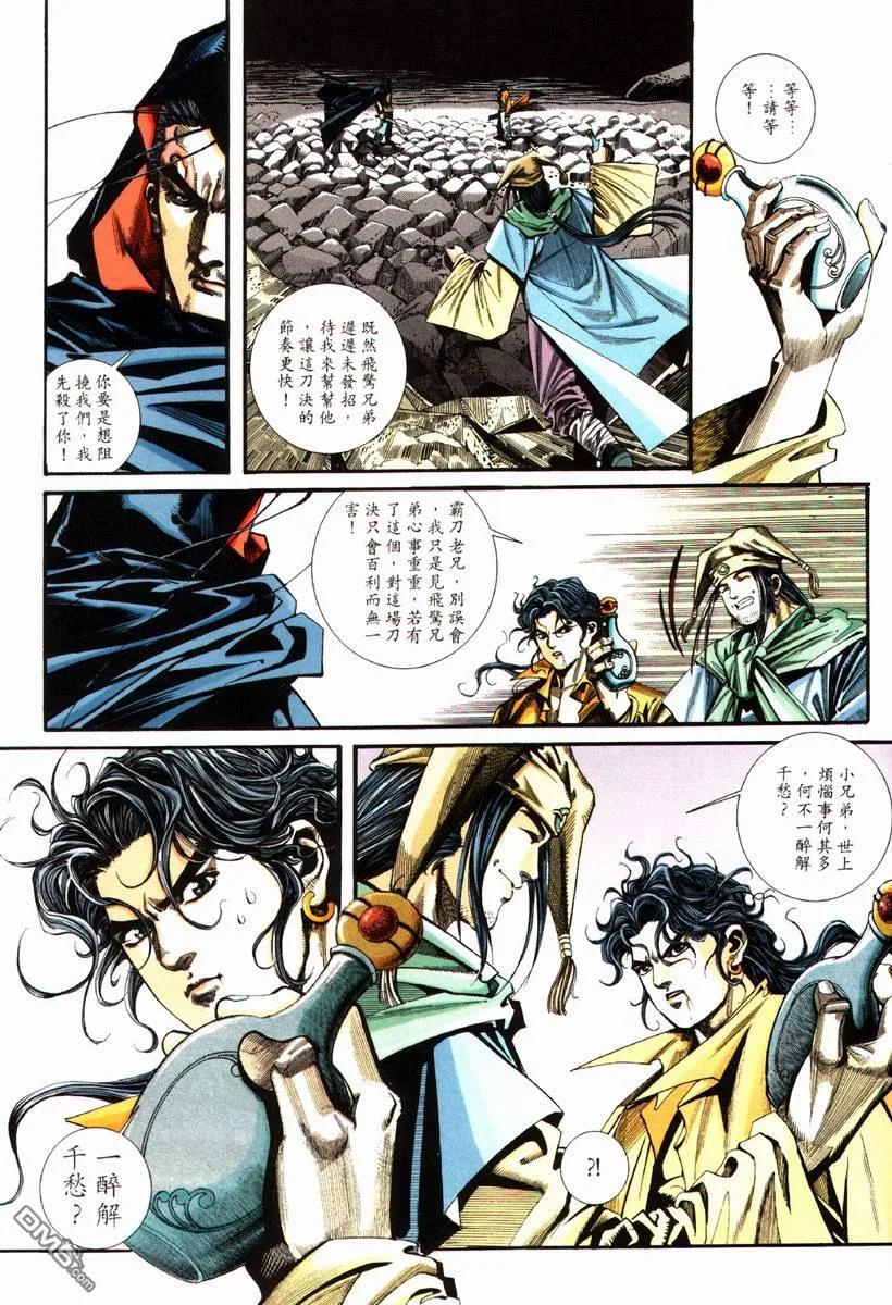 《霸刀》第86卷 第6页