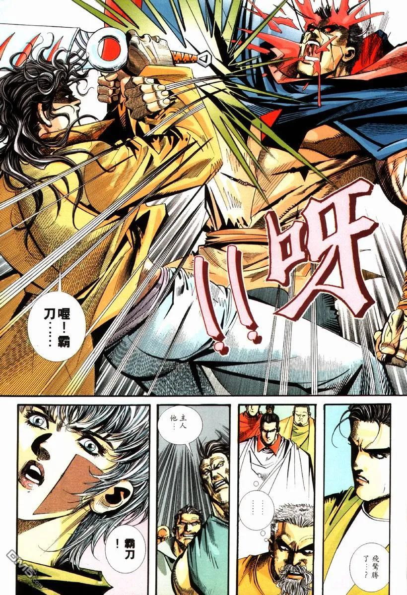 《霸刀》第86卷 第16页