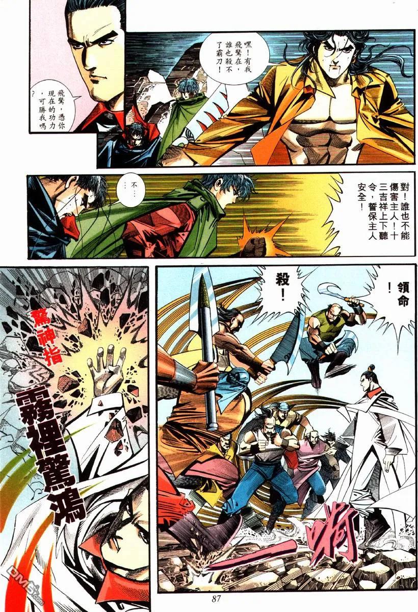 《霸刀》第86卷 第26页