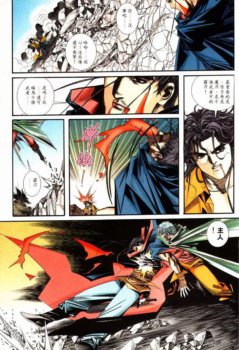 《霸刀》第86卷 第20页