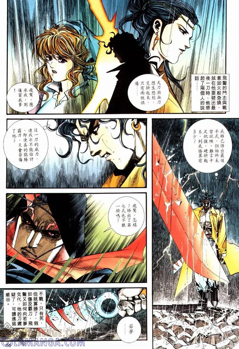 《霸刀》第86卷 第5页
