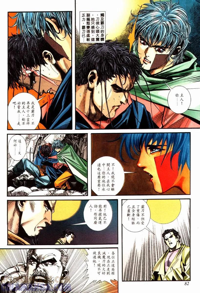 《霸刀》第86卷 第21页