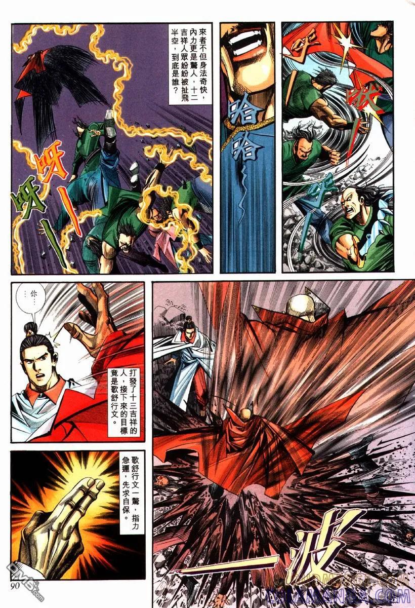 《霸刀》第86卷 第29页