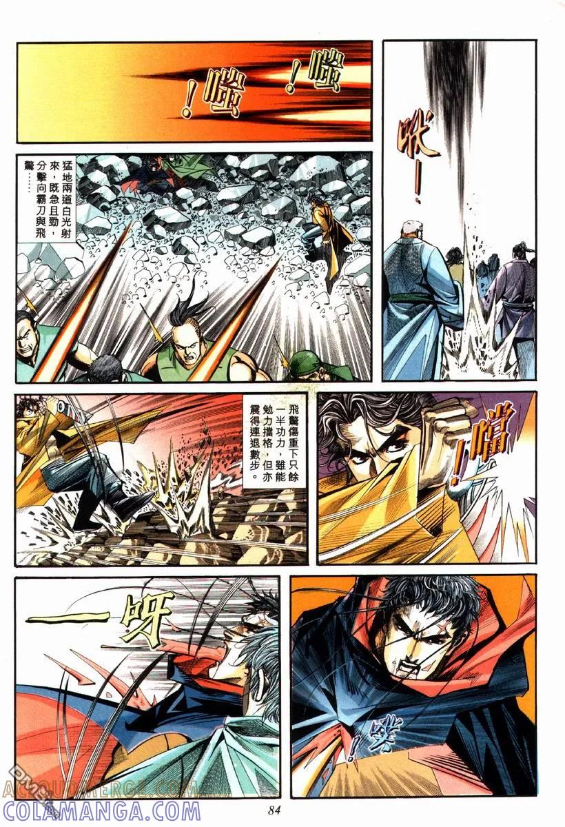 《霸刀》第86卷 第23页