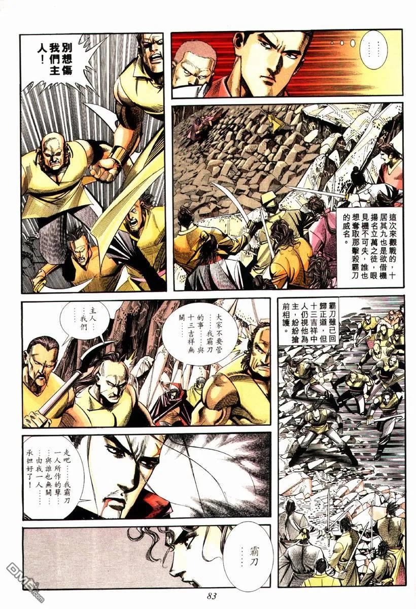 《霸刀》第86卷 第22页