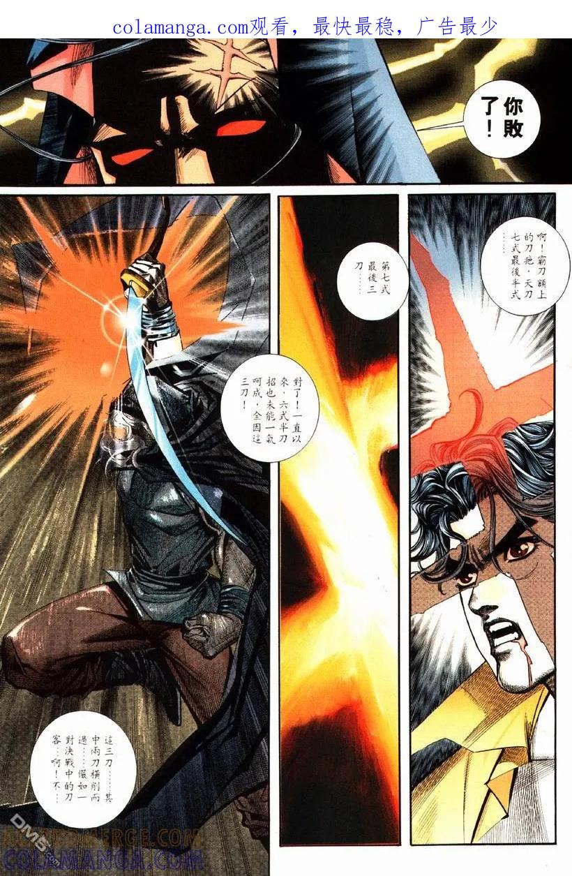 《霸刀》第86卷 第1页