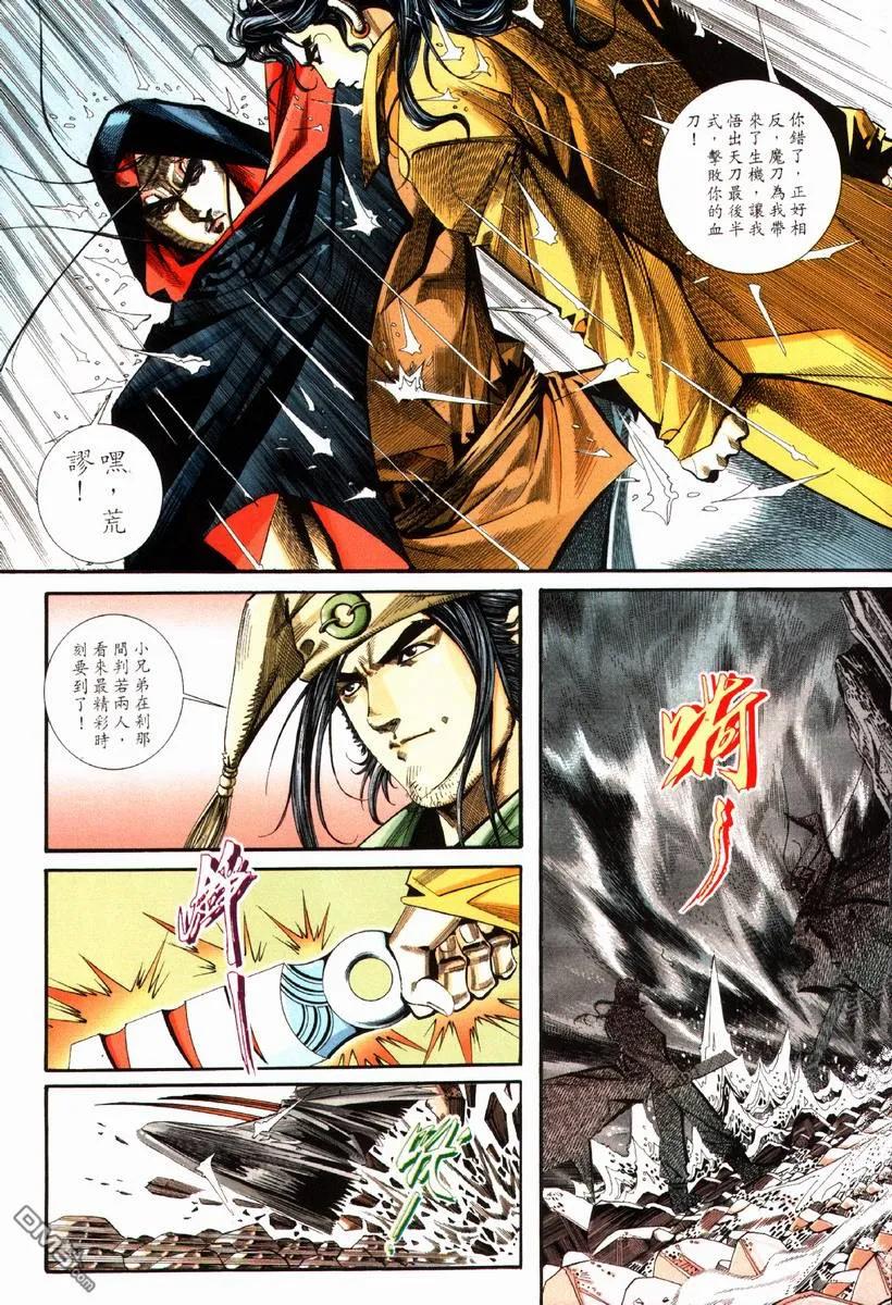 《霸刀》第86卷 第4页