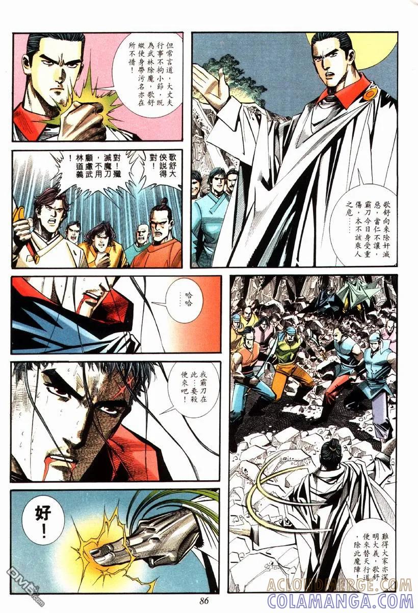 《霸刀》第86卷 第25页