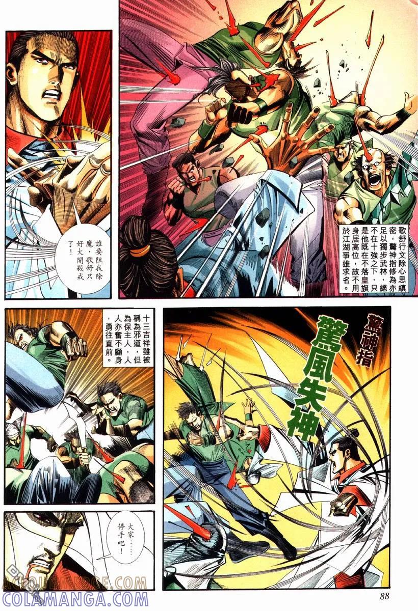 《霸刀》第86卷 第27页