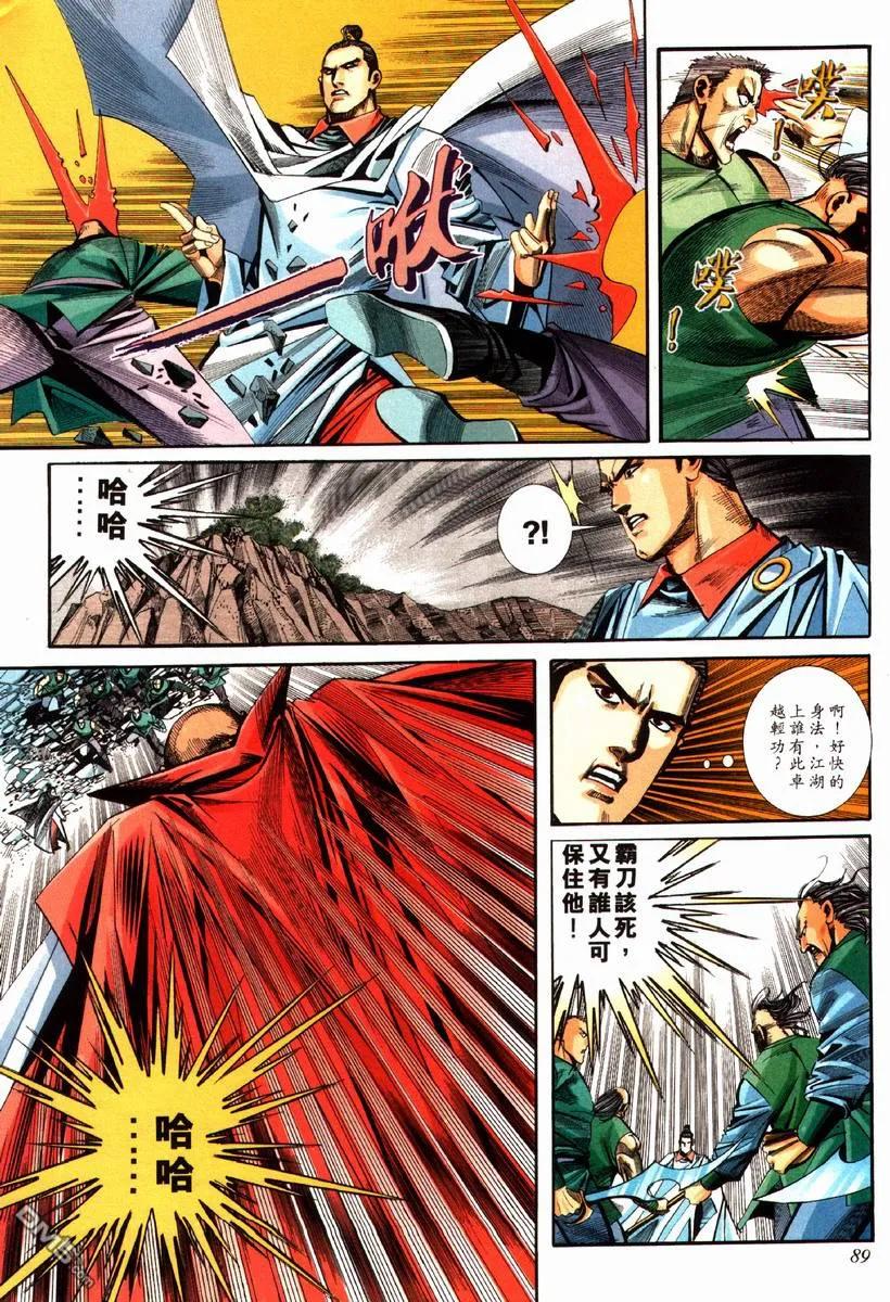 《霸刀》第86卷 第28页