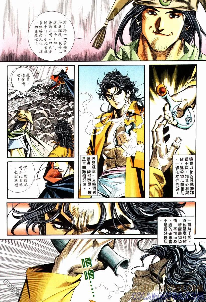 《霸刀》第86卷 第7页