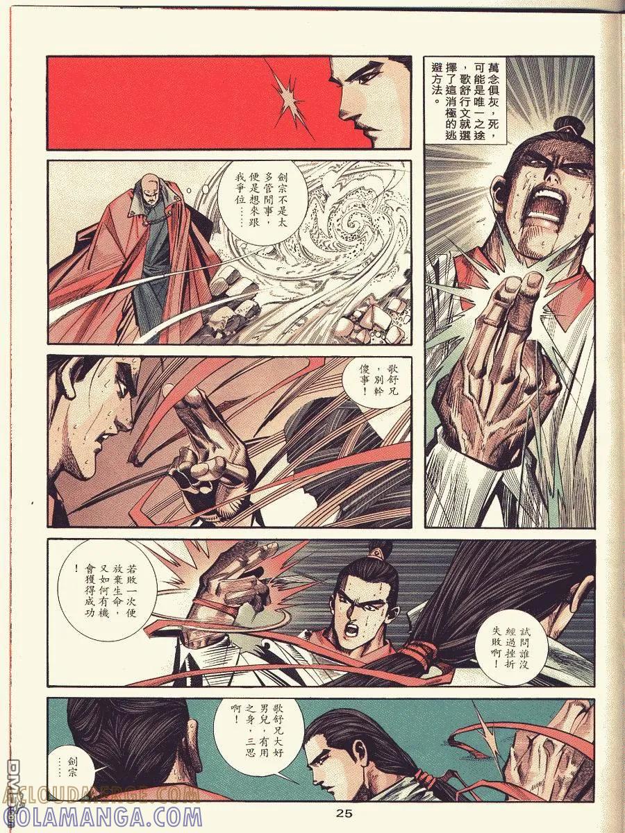 《霸刀》第87卷 第25页