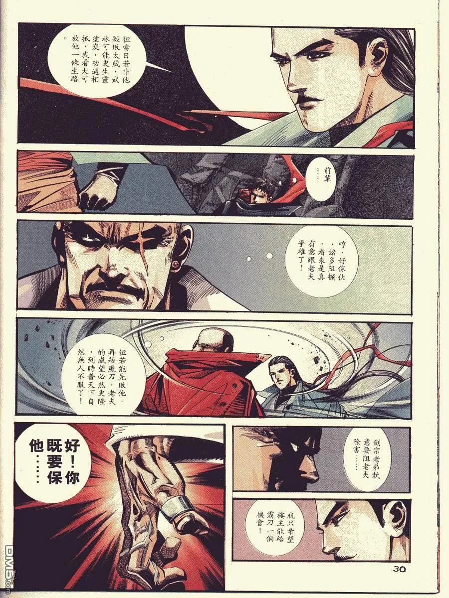 《霸刀》第87卷 第30页