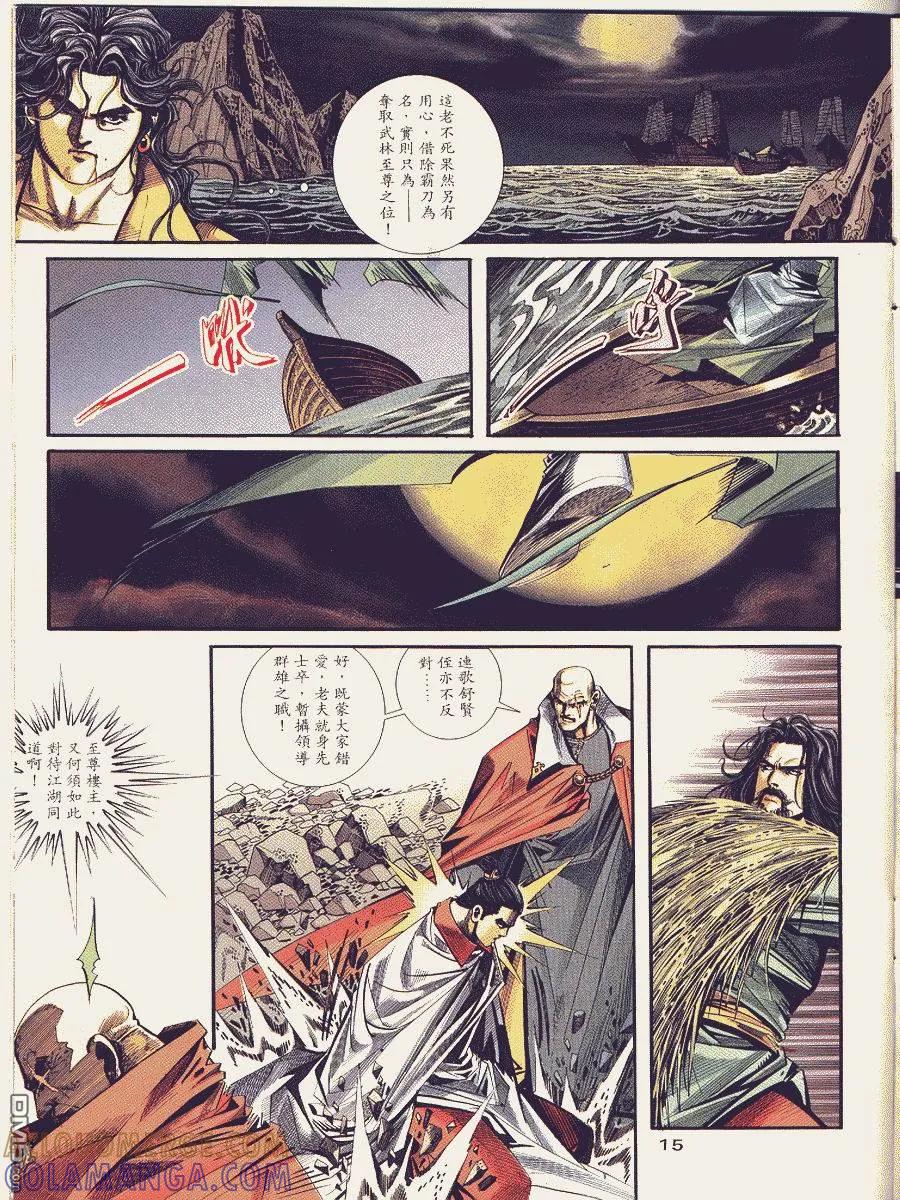 《霸刀》第87卷 第15页