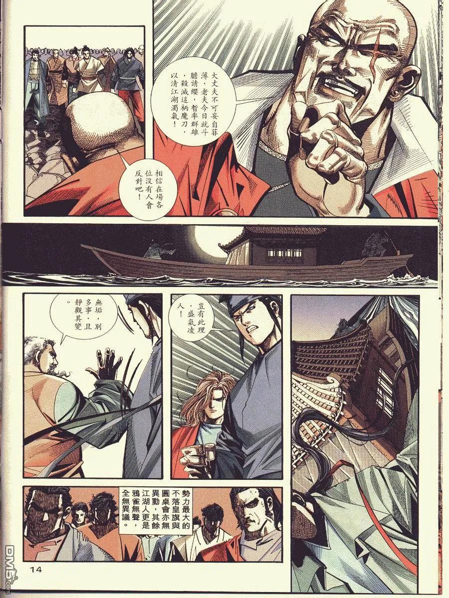 《霸刀》第87卷 第14页