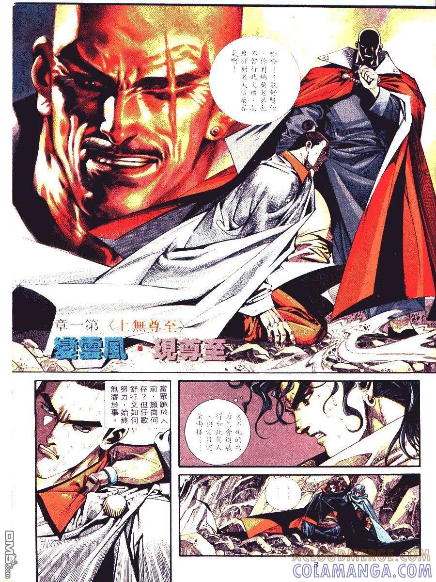 《霸刀》第87卷 第3页