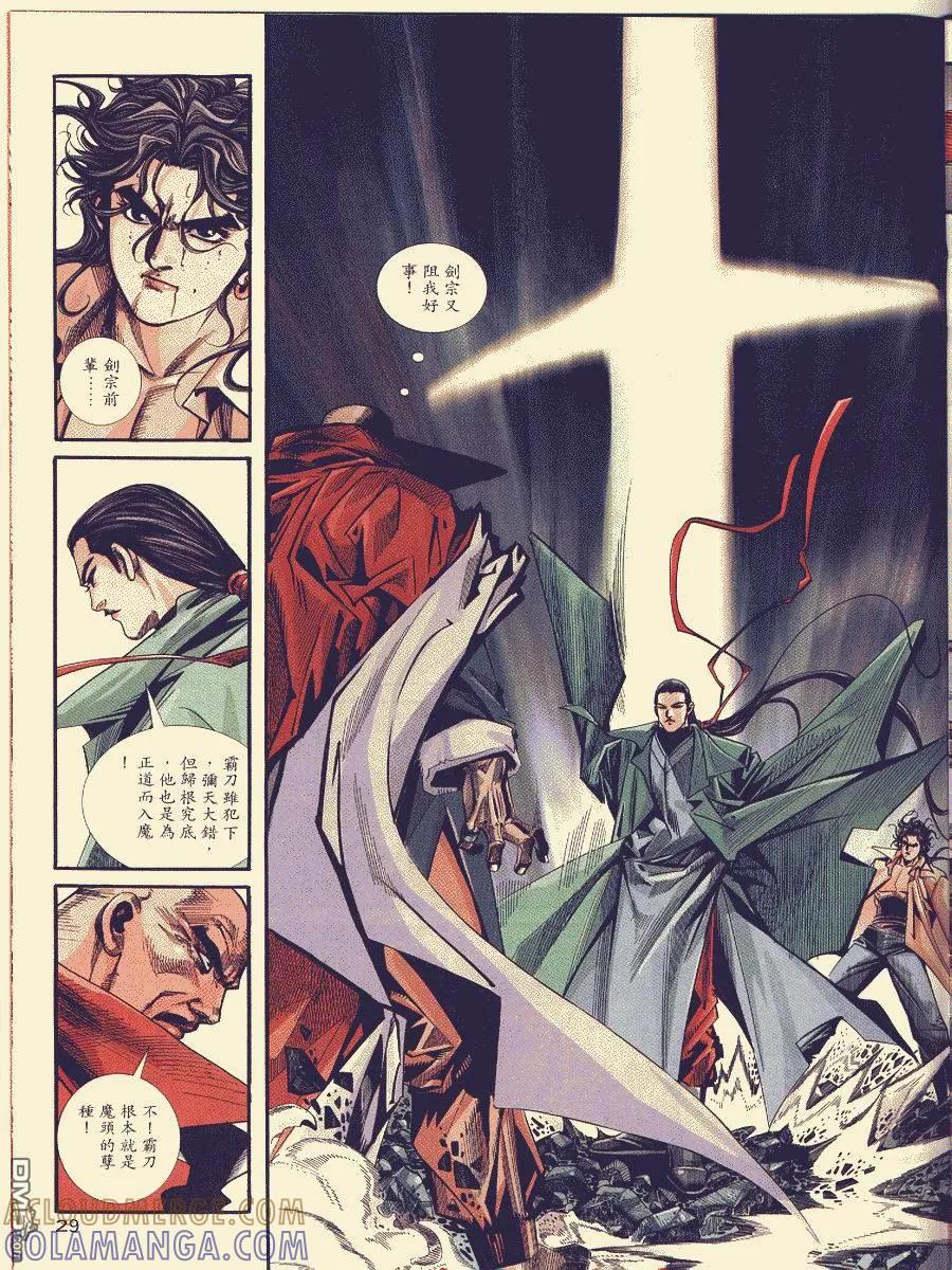 《霸刀》第87卷 第29页