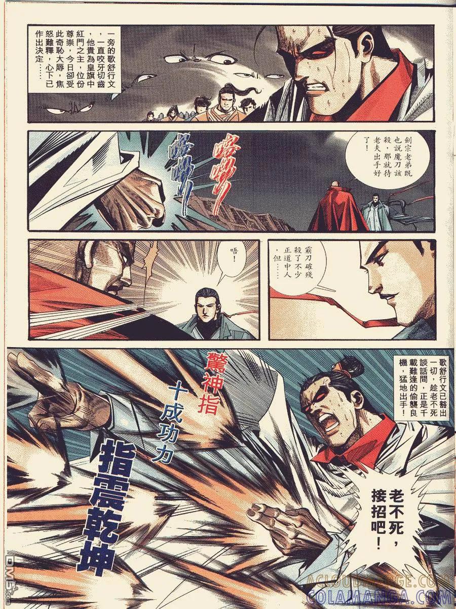 《霸刀》第87卷 第21页