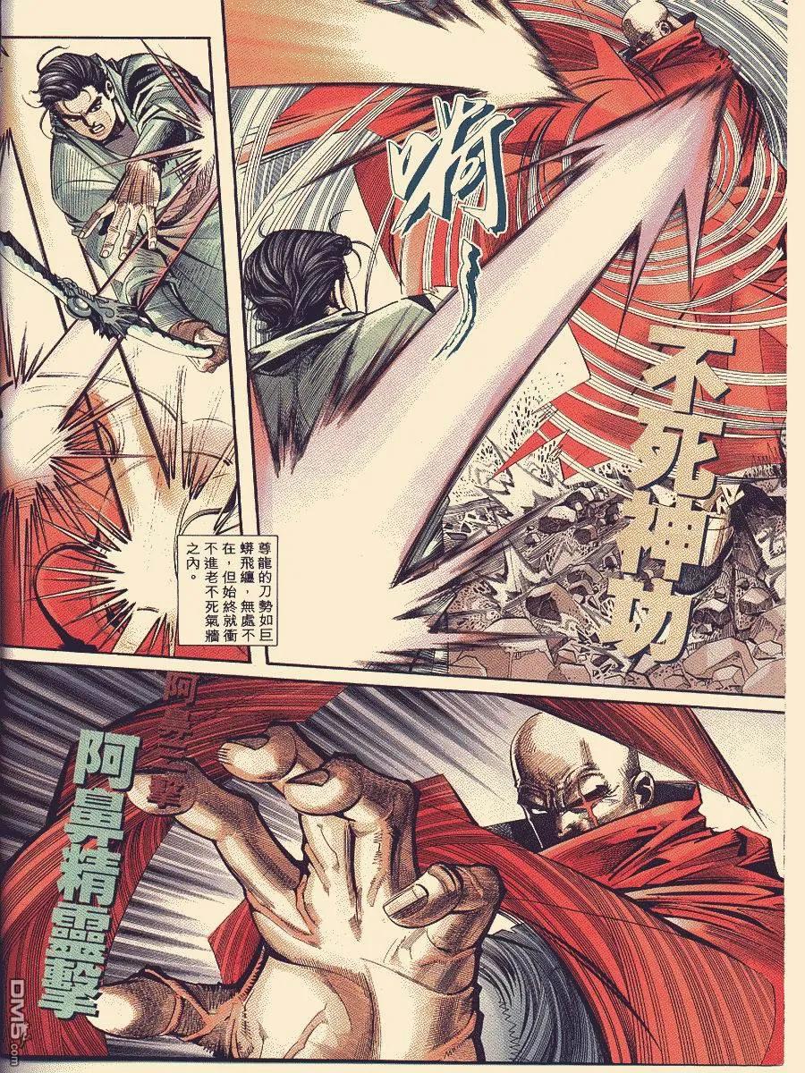 《霸刀》第87卷 第6页