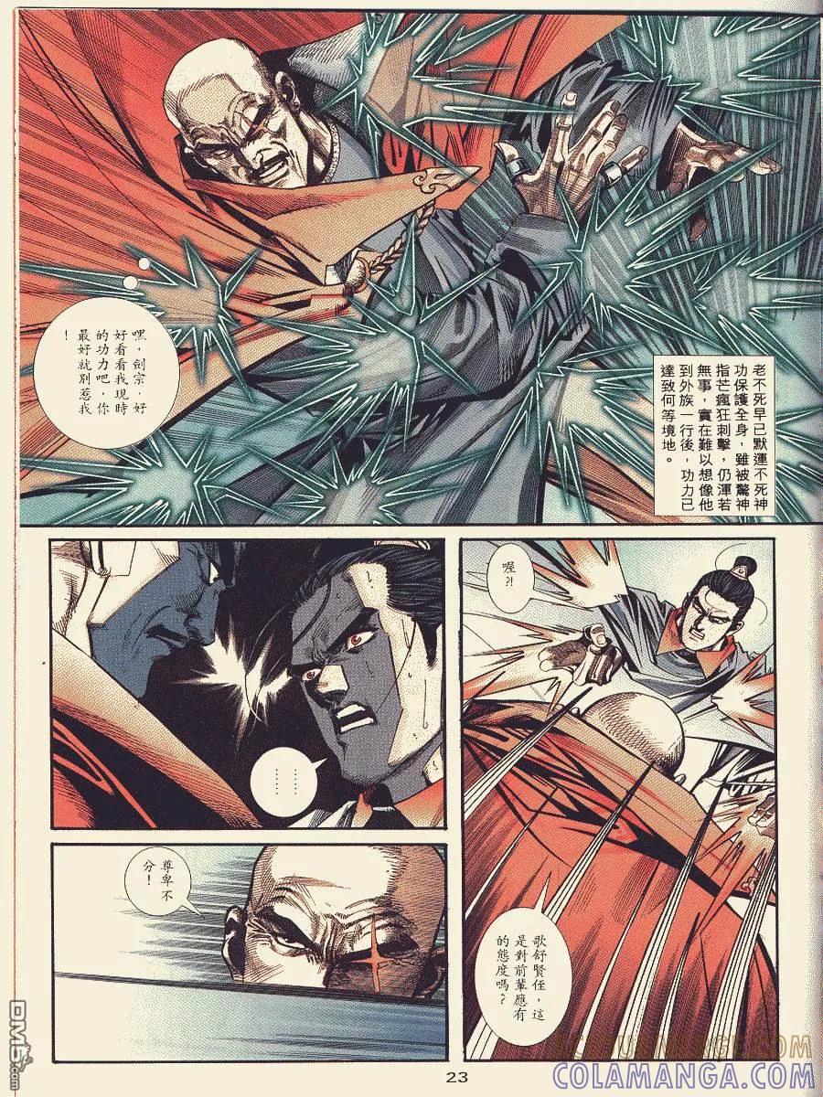 《霸刀》第87卷 第23页