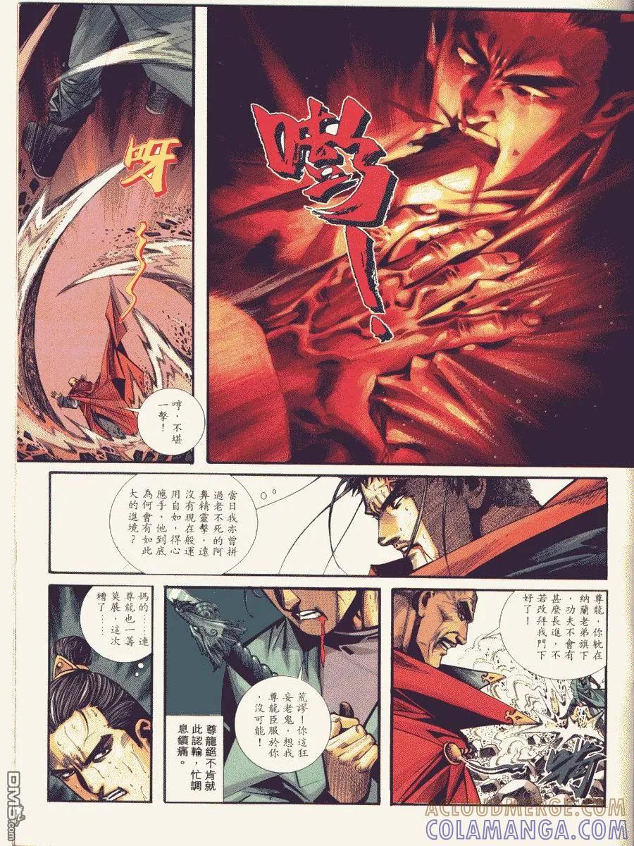 《霸刀》第87卷 第11页