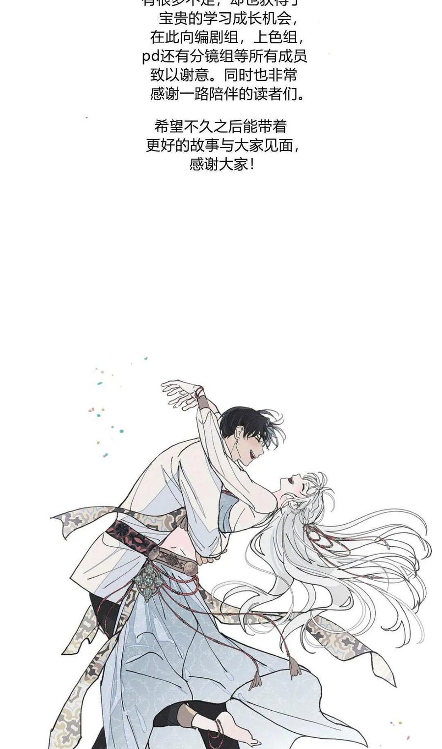 如若遮住神的眼眸亲吻 第86话 第123页