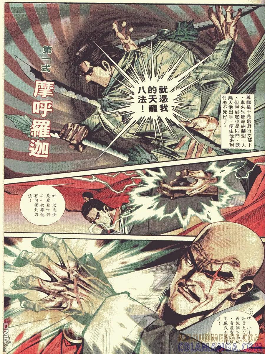 《霸刀》第87卷 第5页