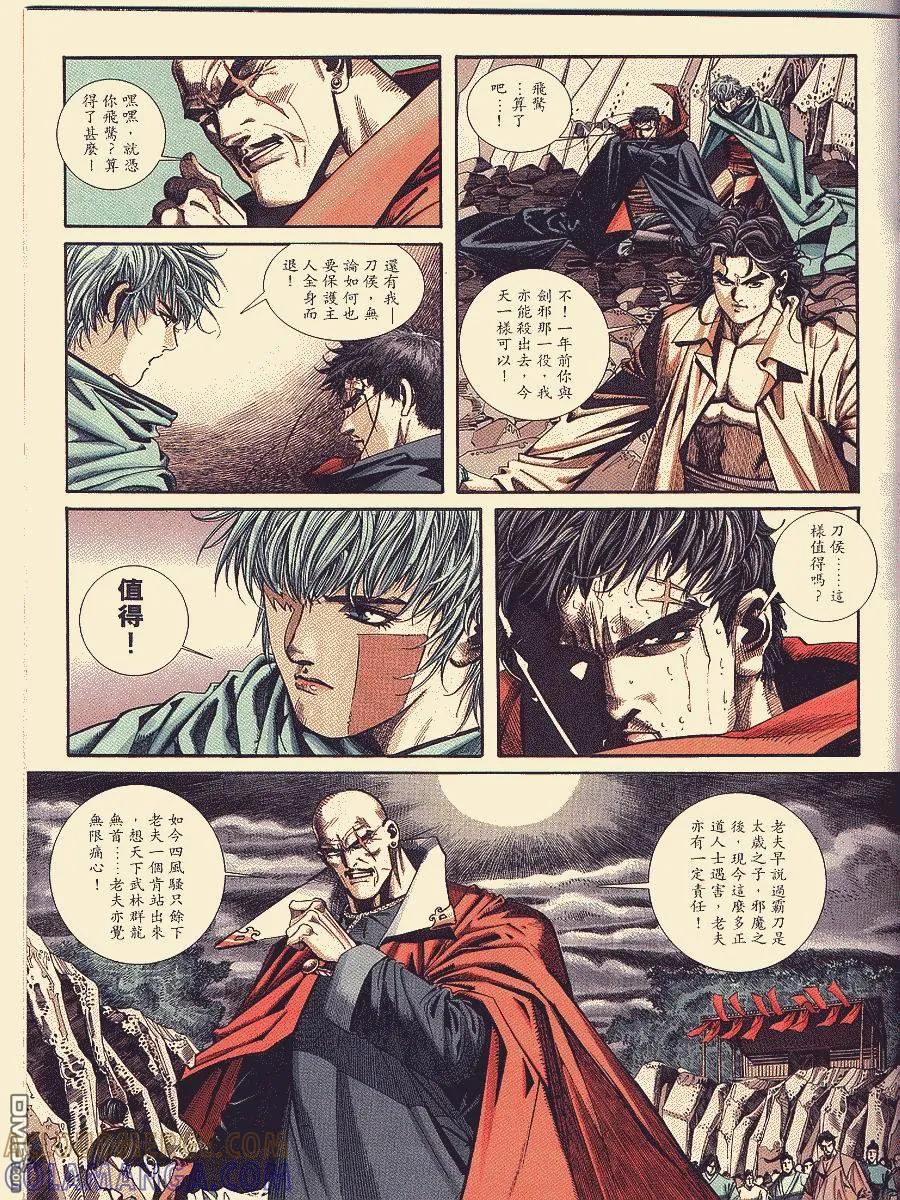 《霸刀》第87卷 第13页