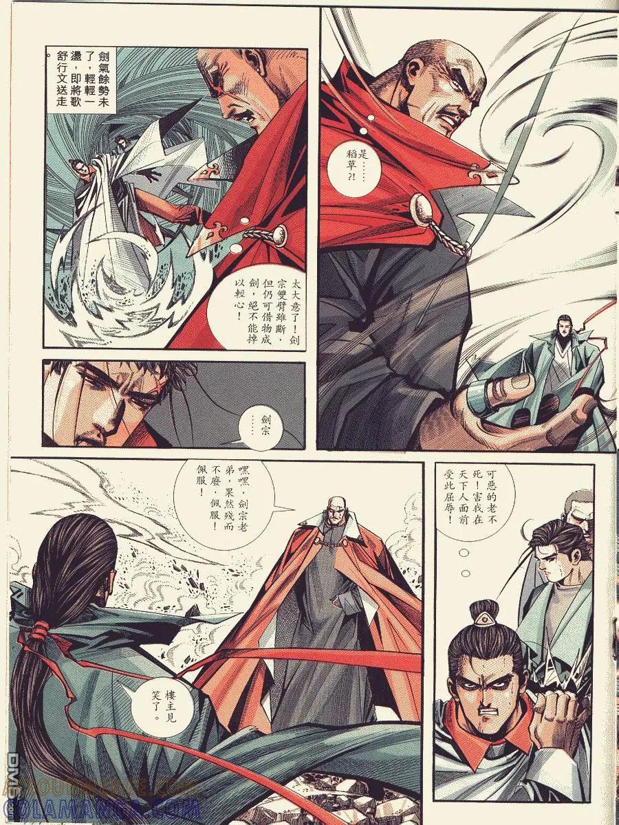 《霸刀》第87卷 第19页