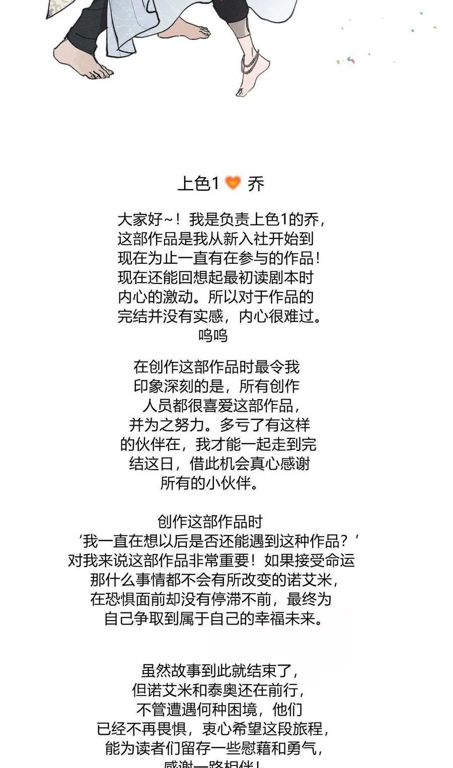 如若遮住神的眼眸亲吻 第86话 第124页