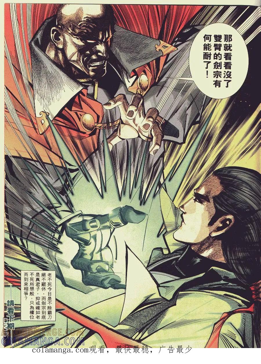 《霸刀》第87卷 第31页